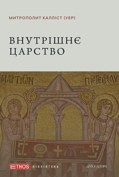 Внутрішнє царство