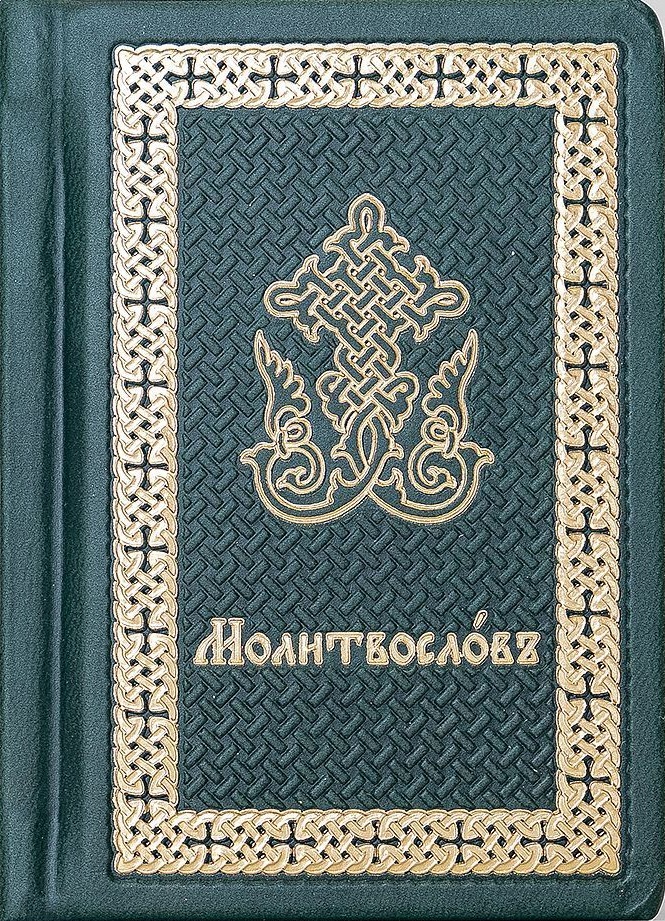 Молитвослов кишеньковий церковнослов'янською - Зелений - Екошкіра