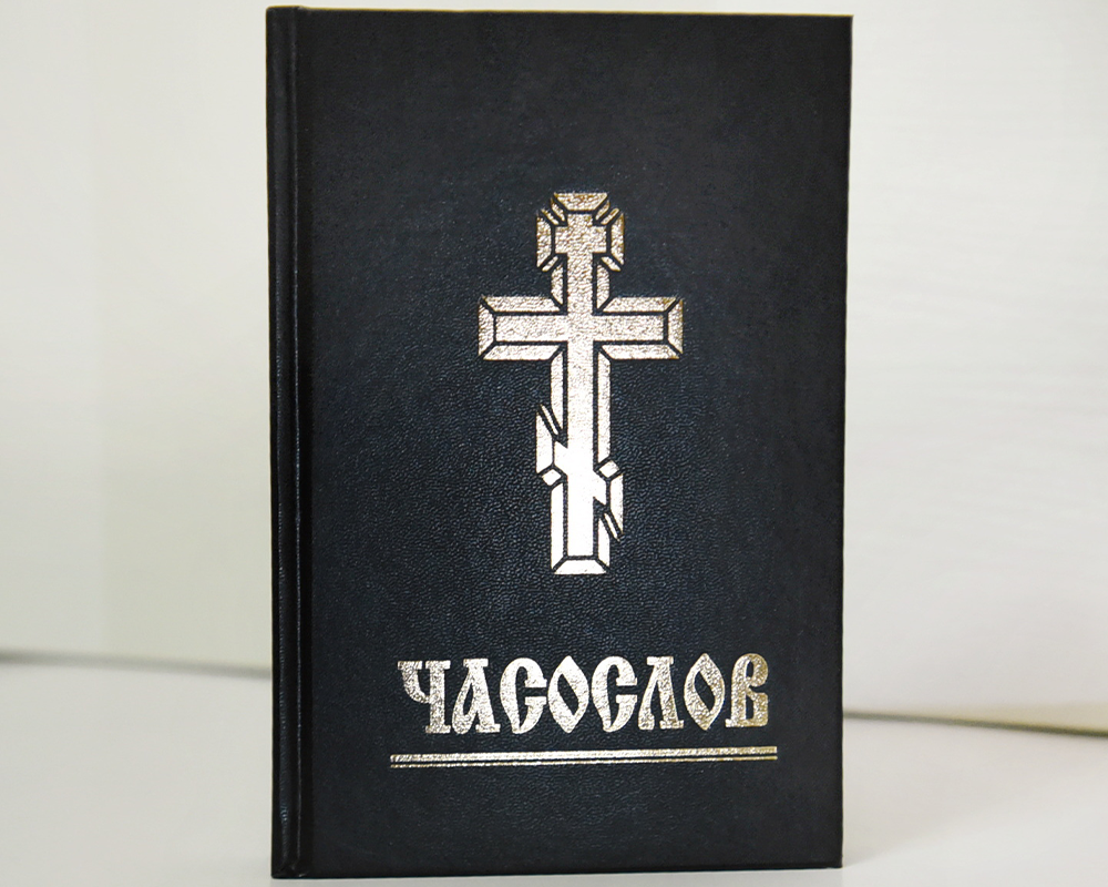Часослов українською