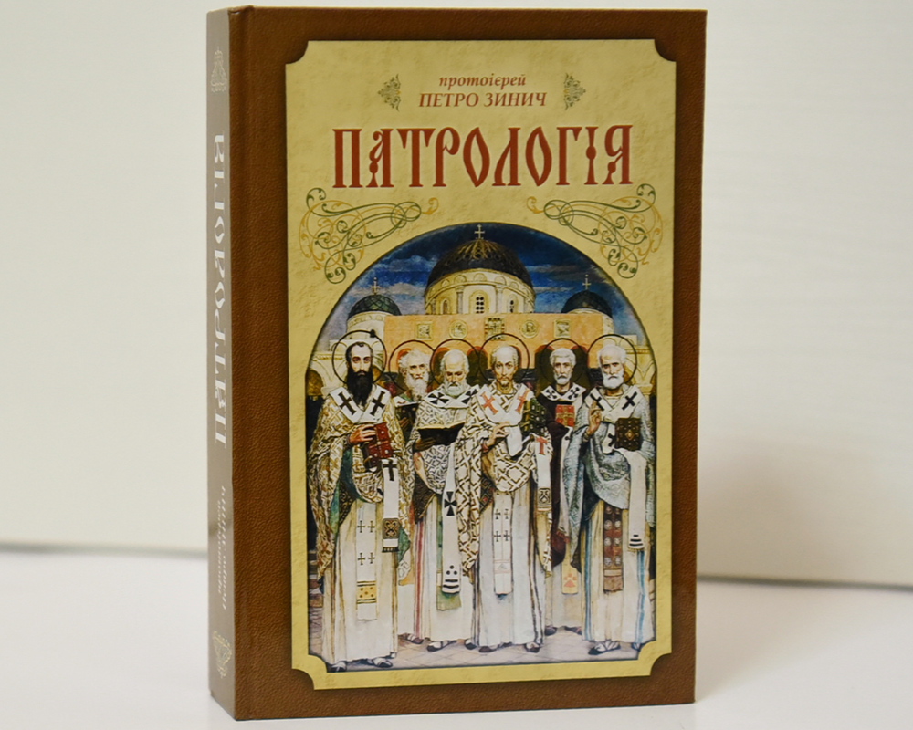 Патрологія