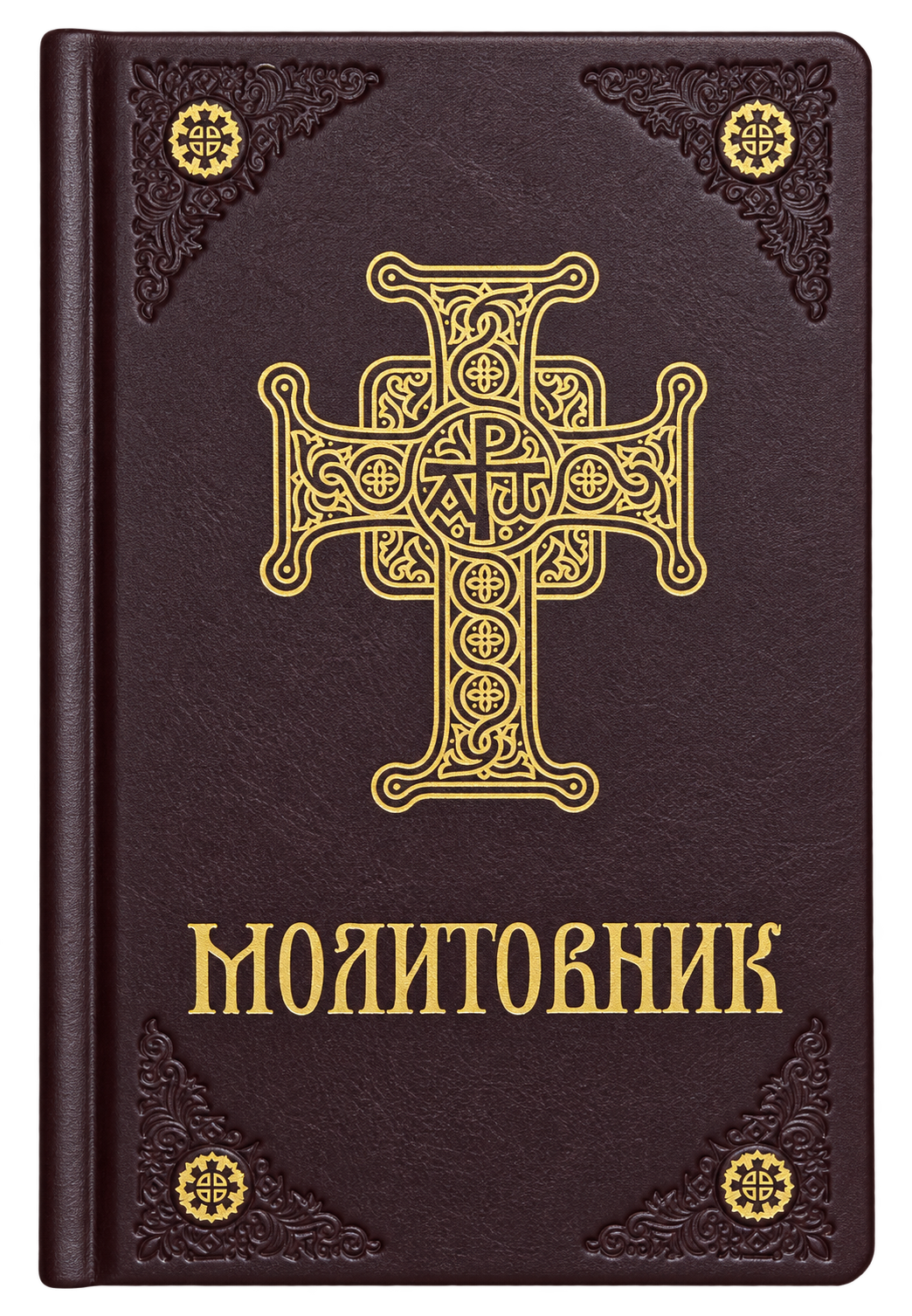 Молитовник українською ПЦУ, декоративна обкладинка