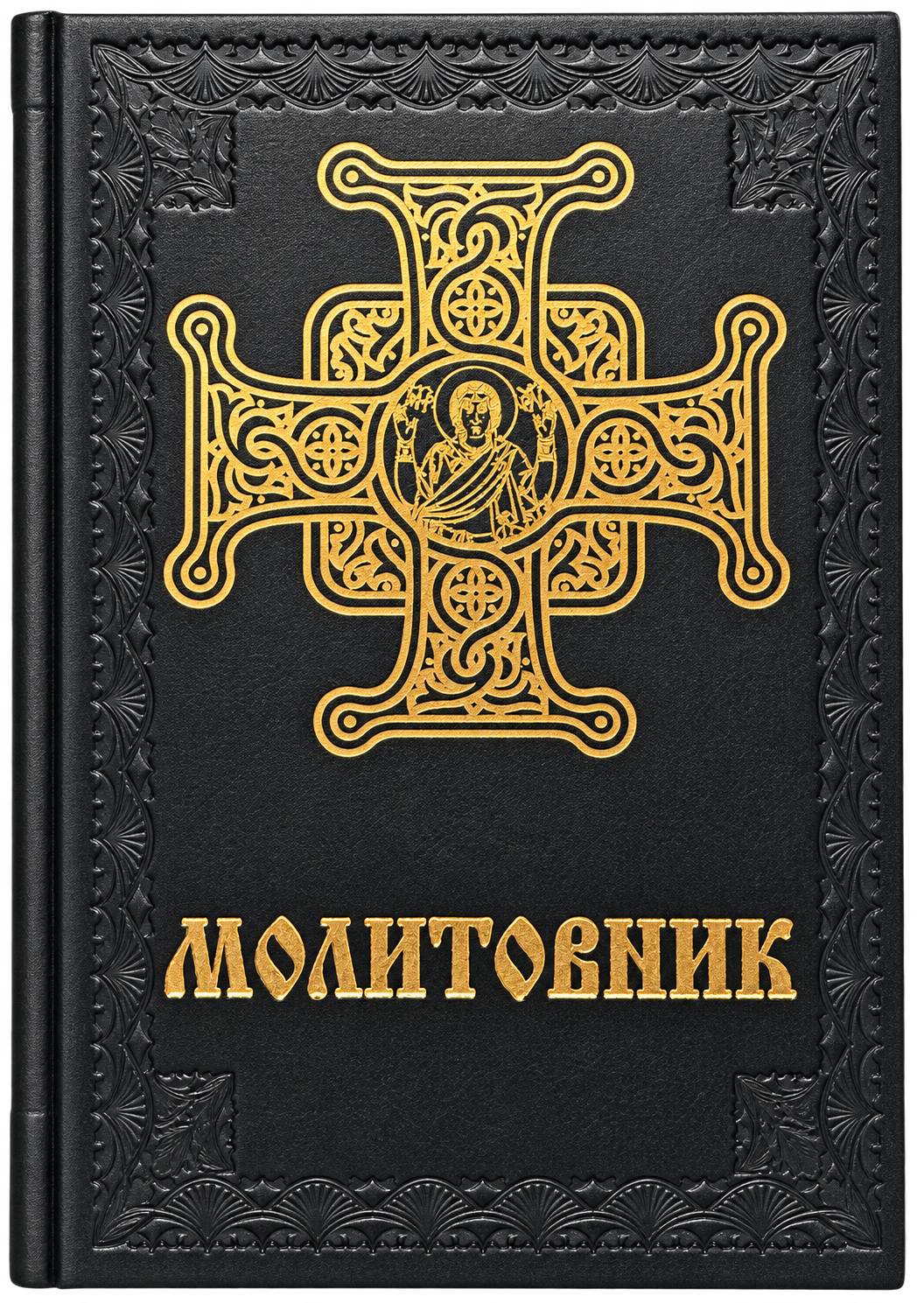 Молитовник українською ПЦУ великим шрифтом “у шкірі”