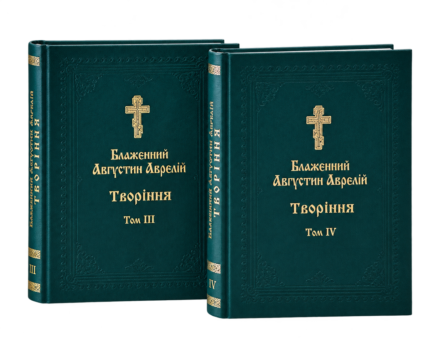 Блаженний Августин — Про град Божий (томи 3 і 4)